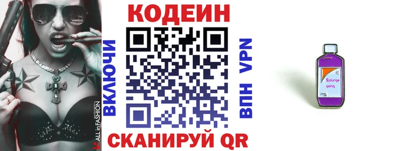 Codein напиток Lean (лин)  Чистополь 